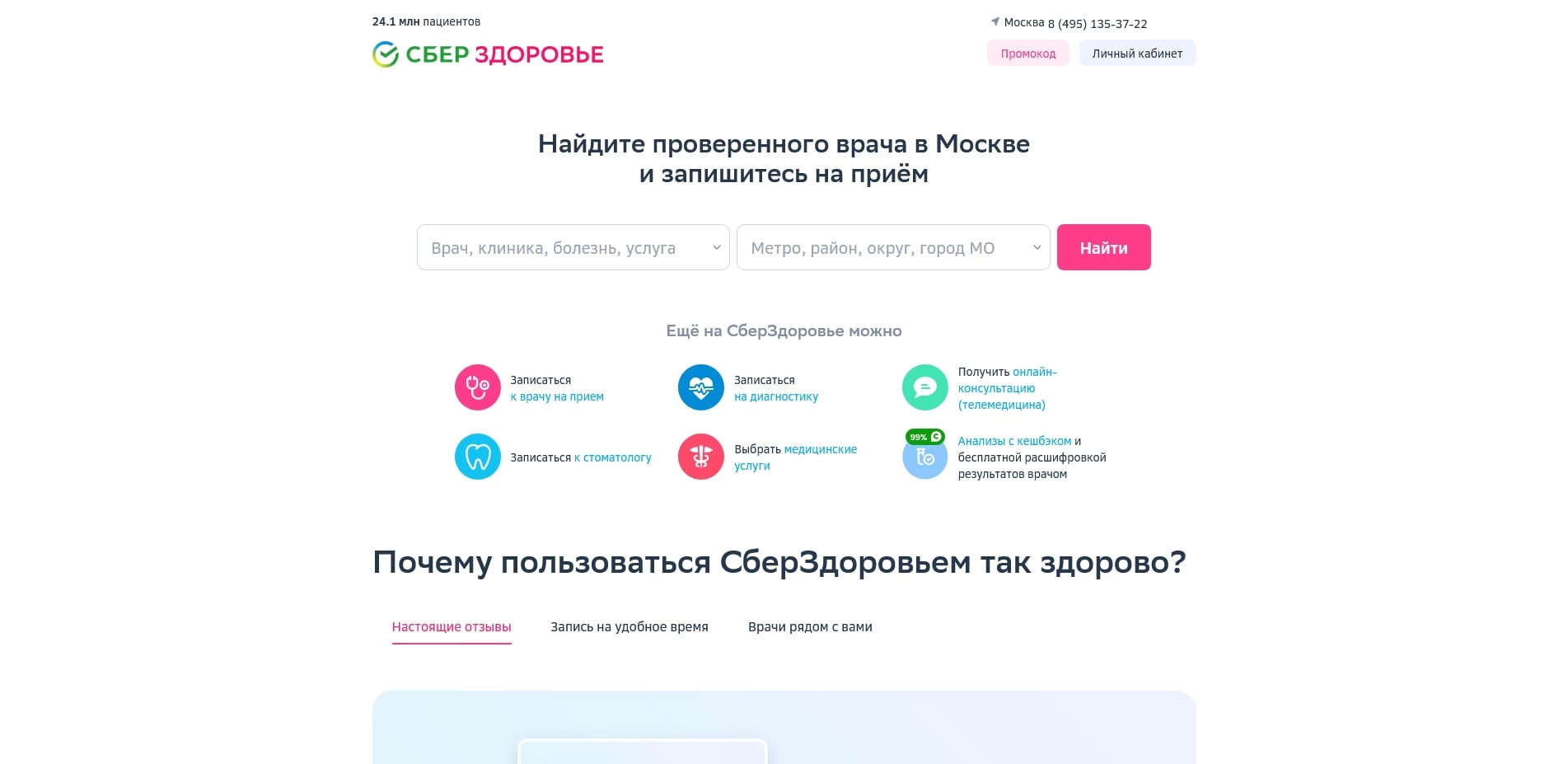 промокоды Сбер Здоровье