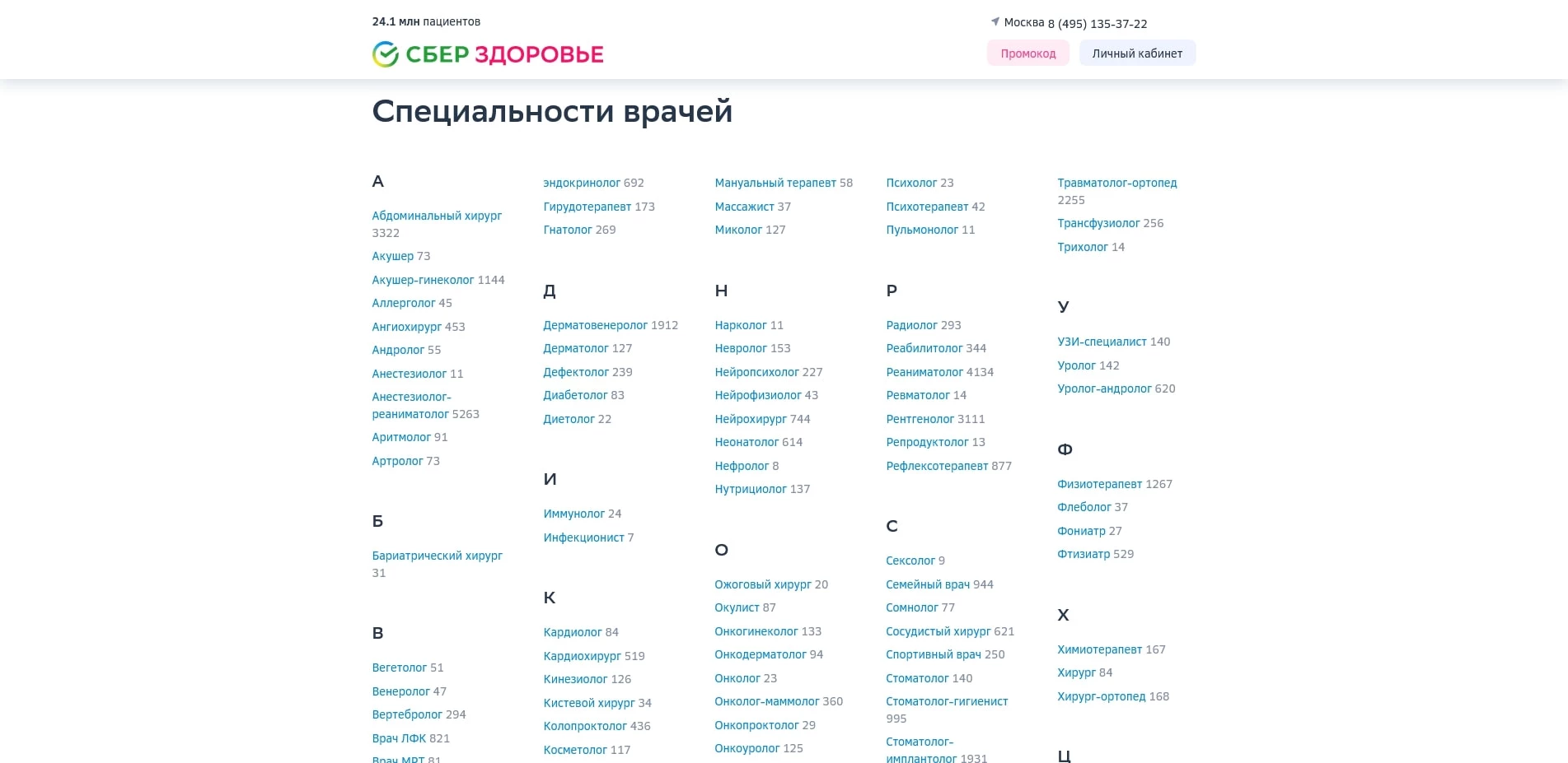 промокоды docdoc