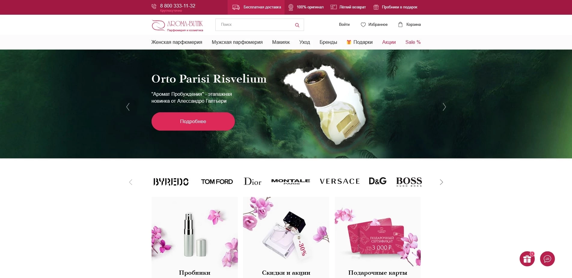 промокоды арома-бутик