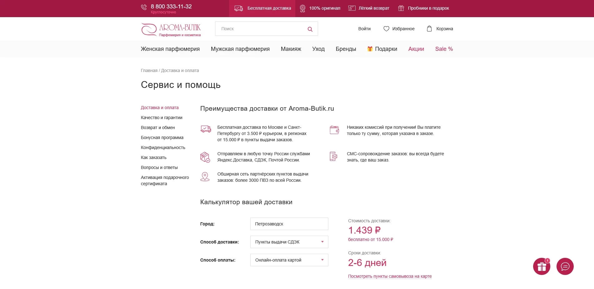 арома-бутик