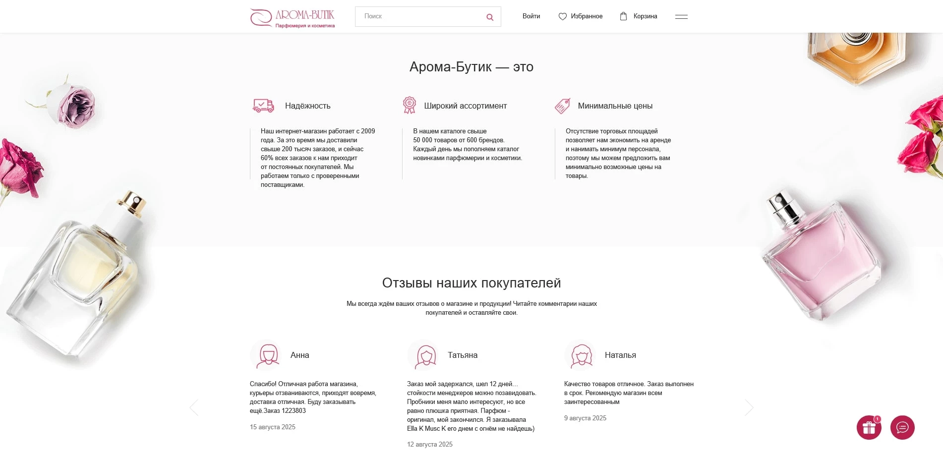 арома-бутик