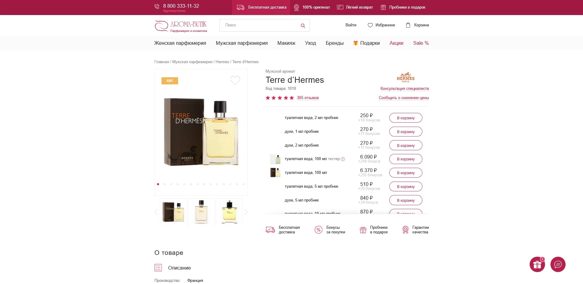 промокоды арома-бутик