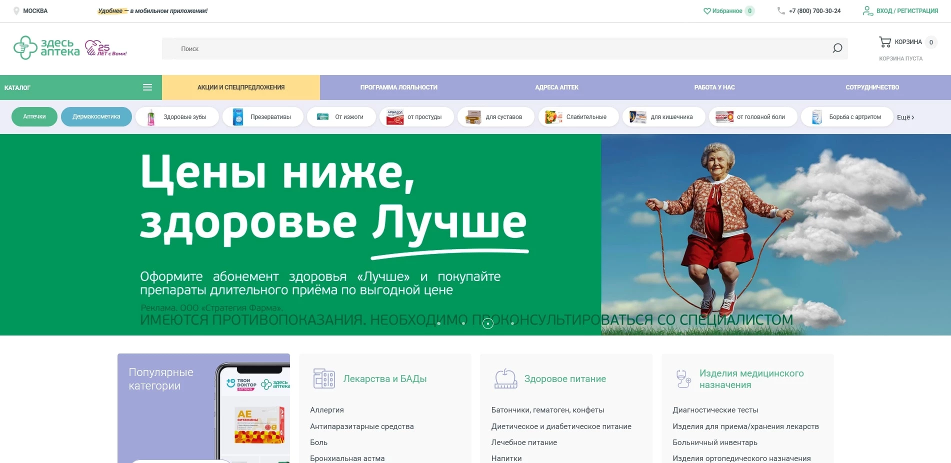 промокоды здесь аптека