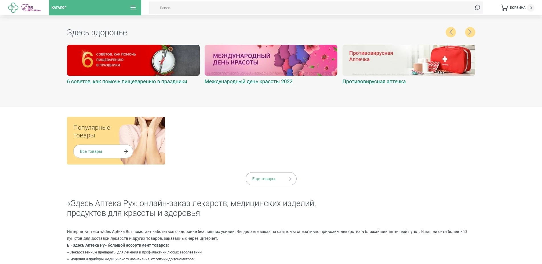 промокоды здесь аптека