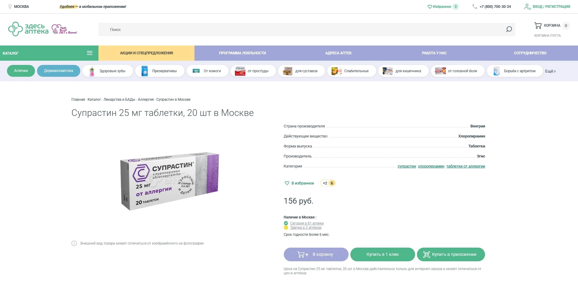 здесь аптека