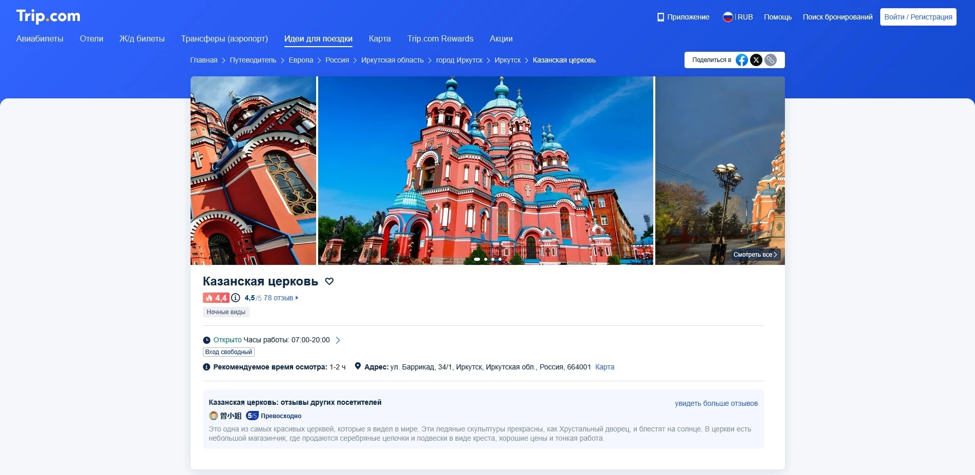 промокоды трип ком