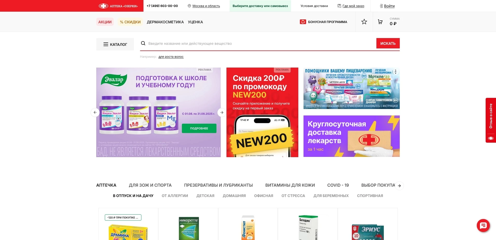 промокоды озерки