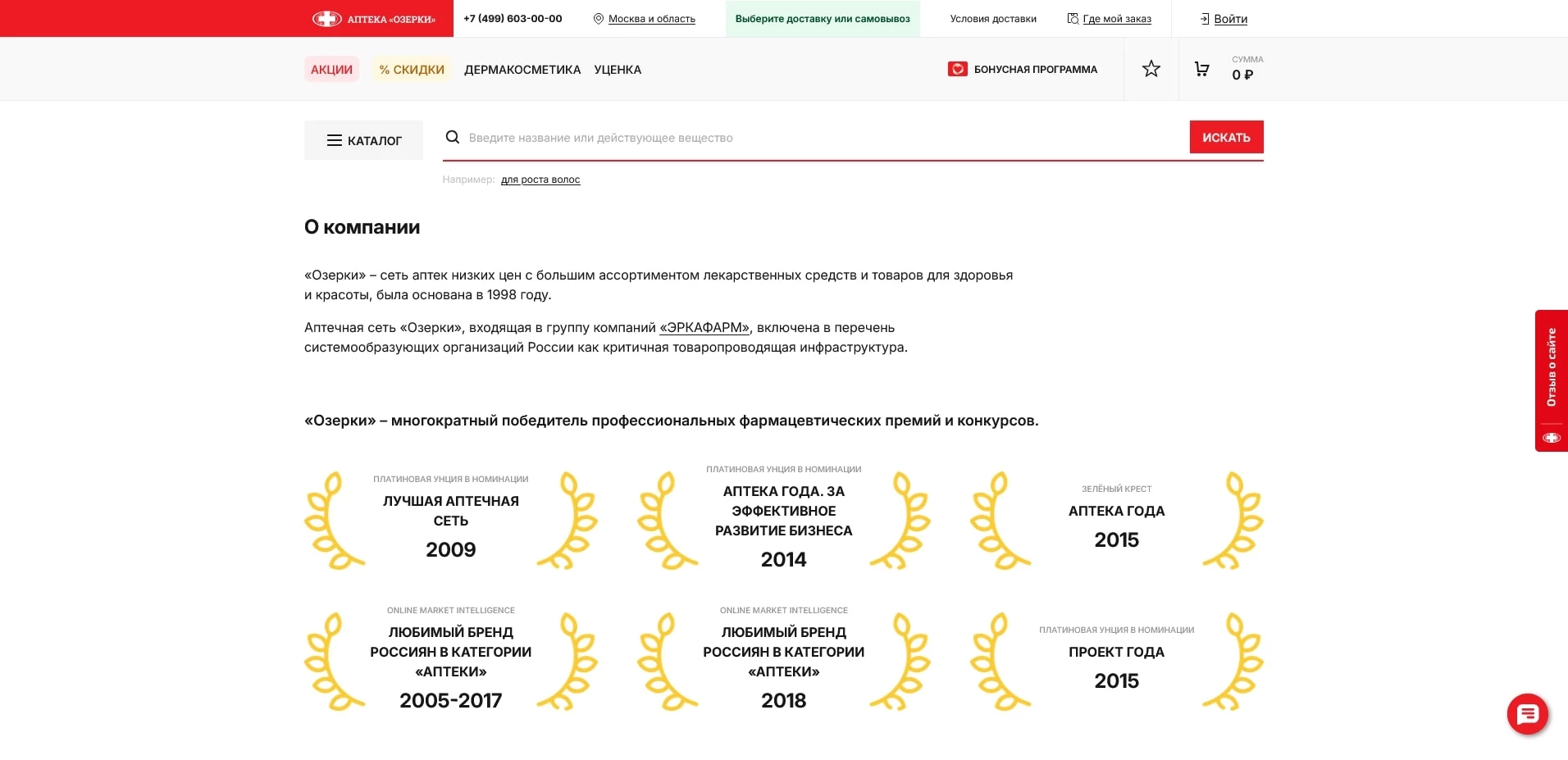 акции озерки