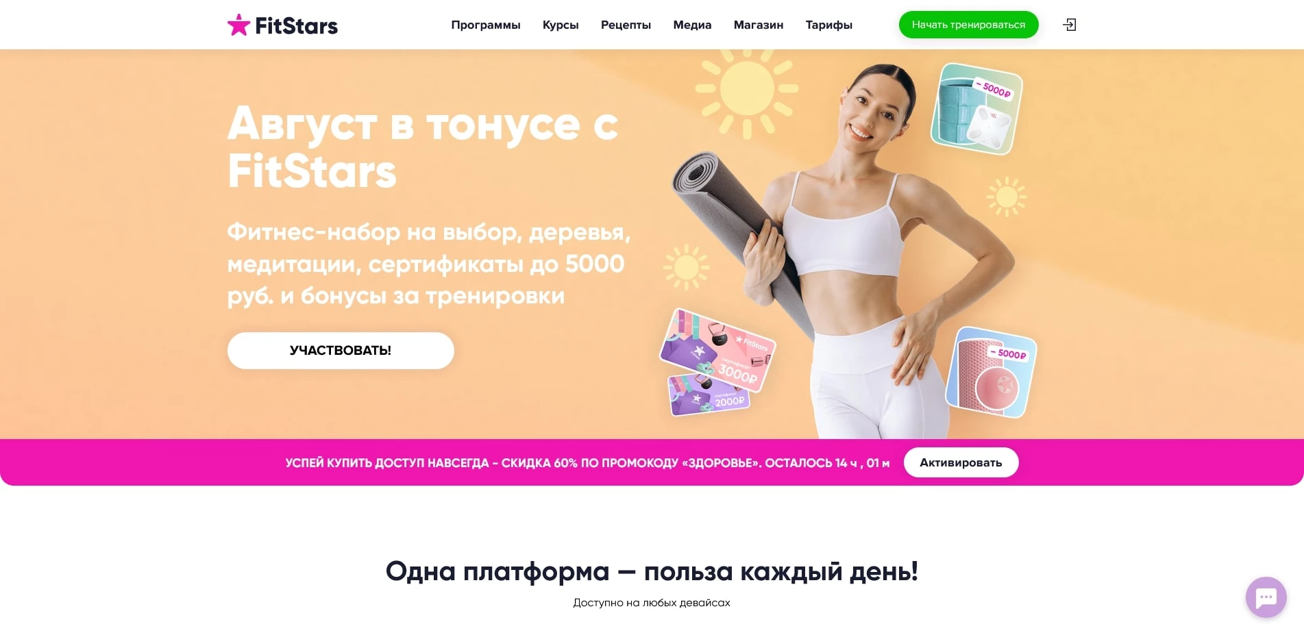 промокоды фитстарс