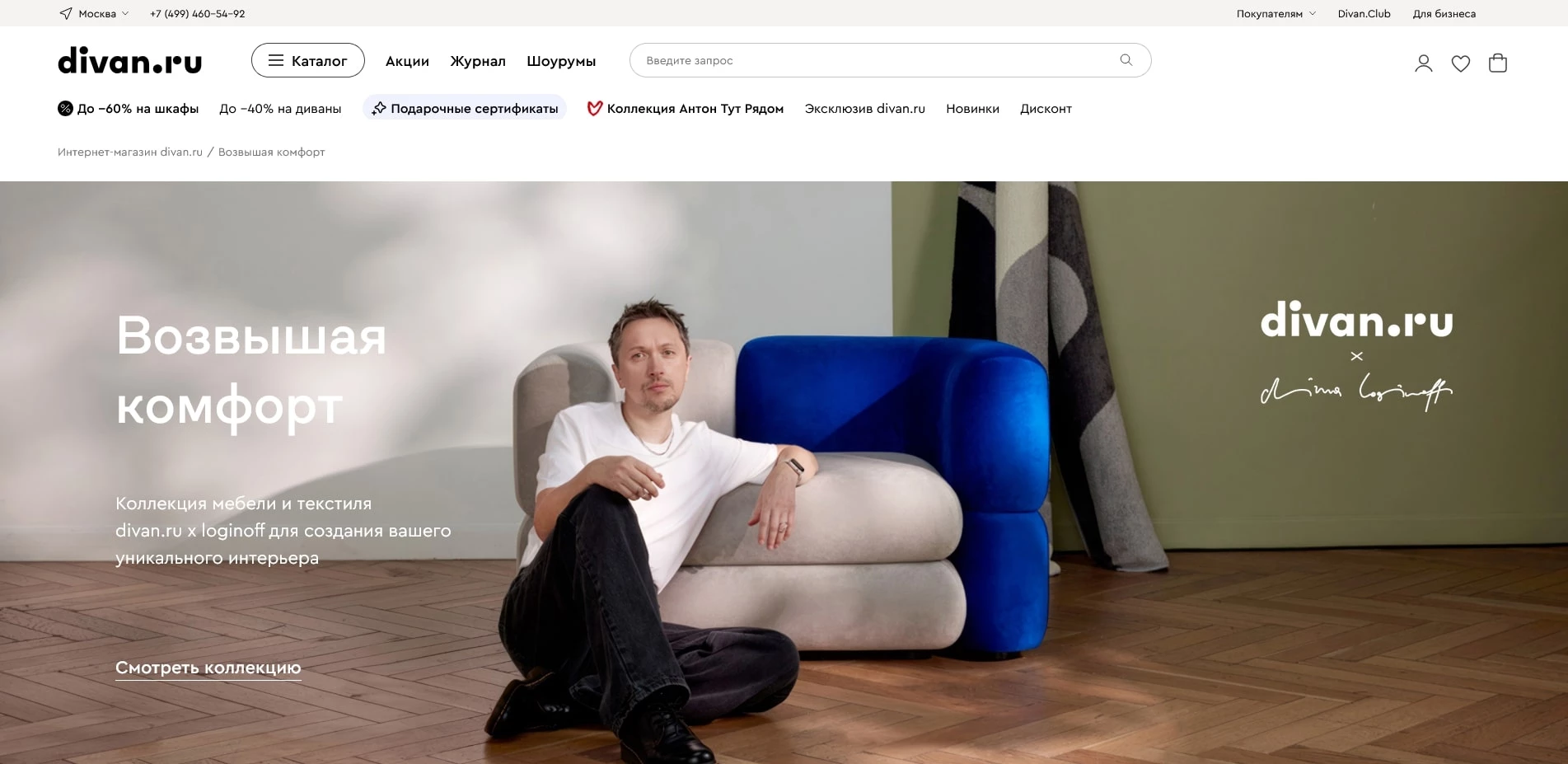 промокоды Диван ру