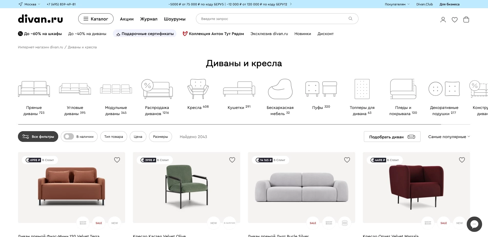 Divan.ru