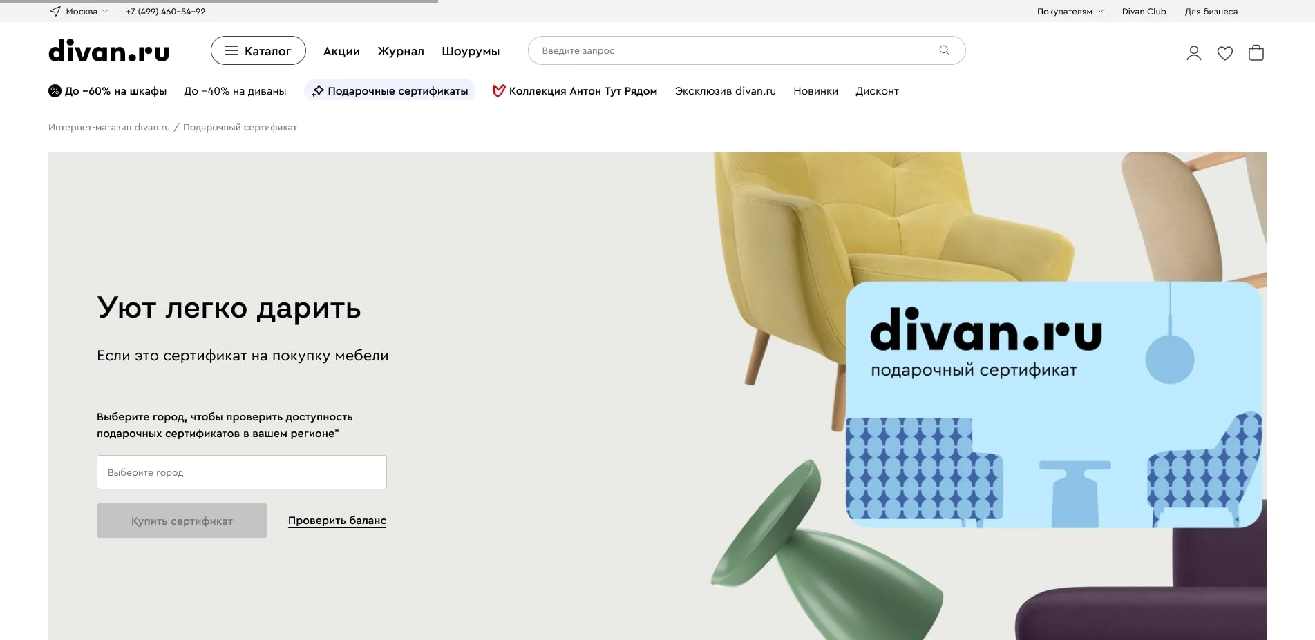 промокоды Диван ру