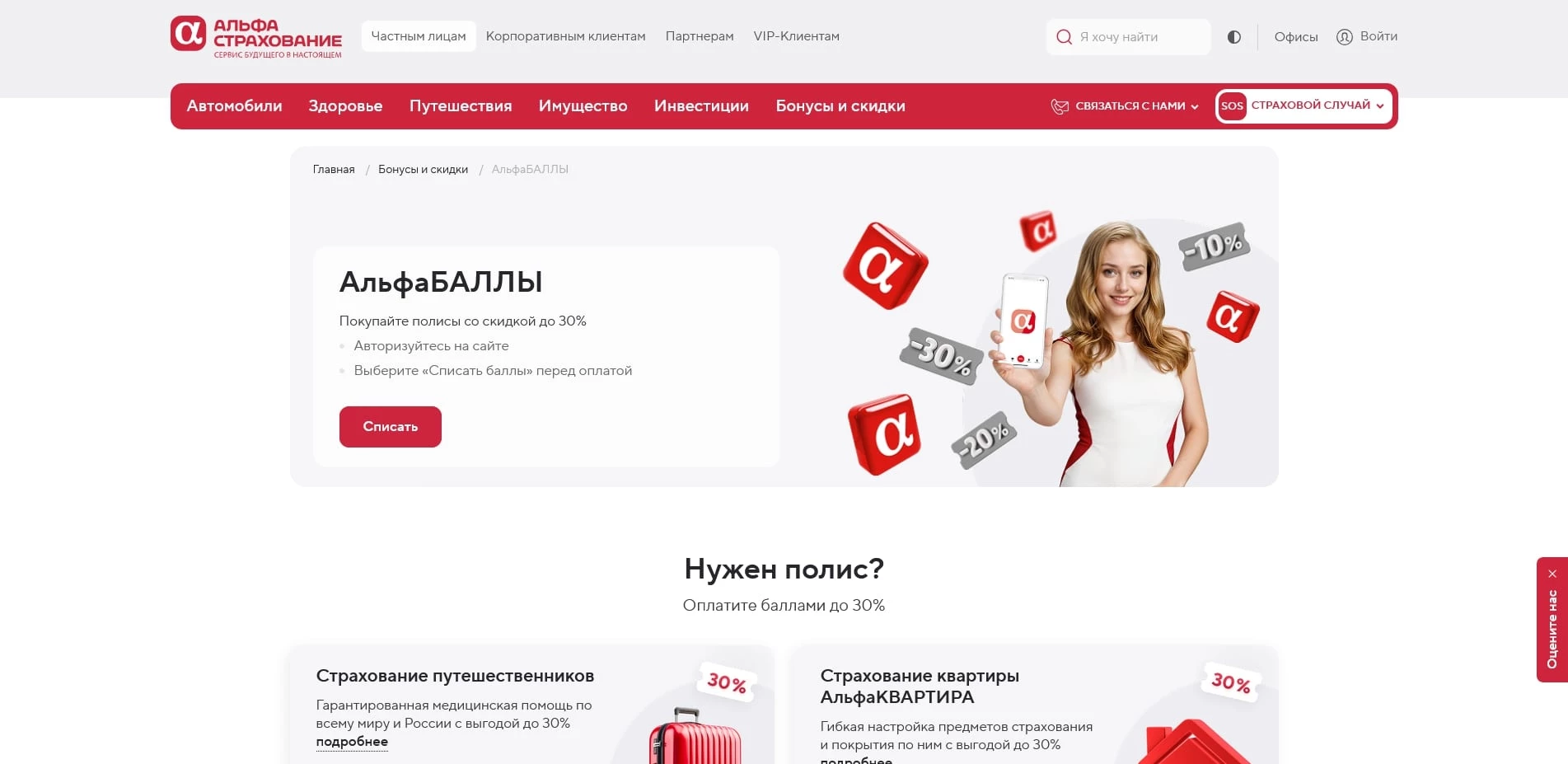 промокоды Альфа Страхование