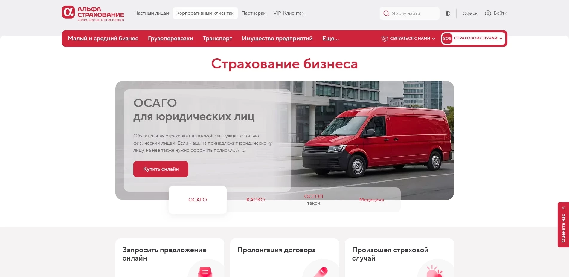 Альфа Страхование