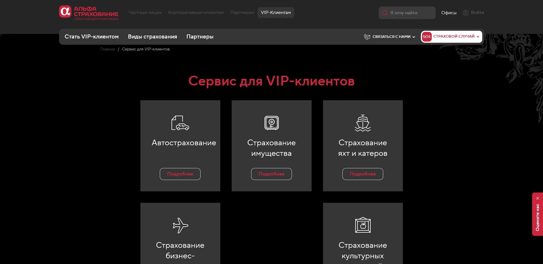 акции Альфа Страхование