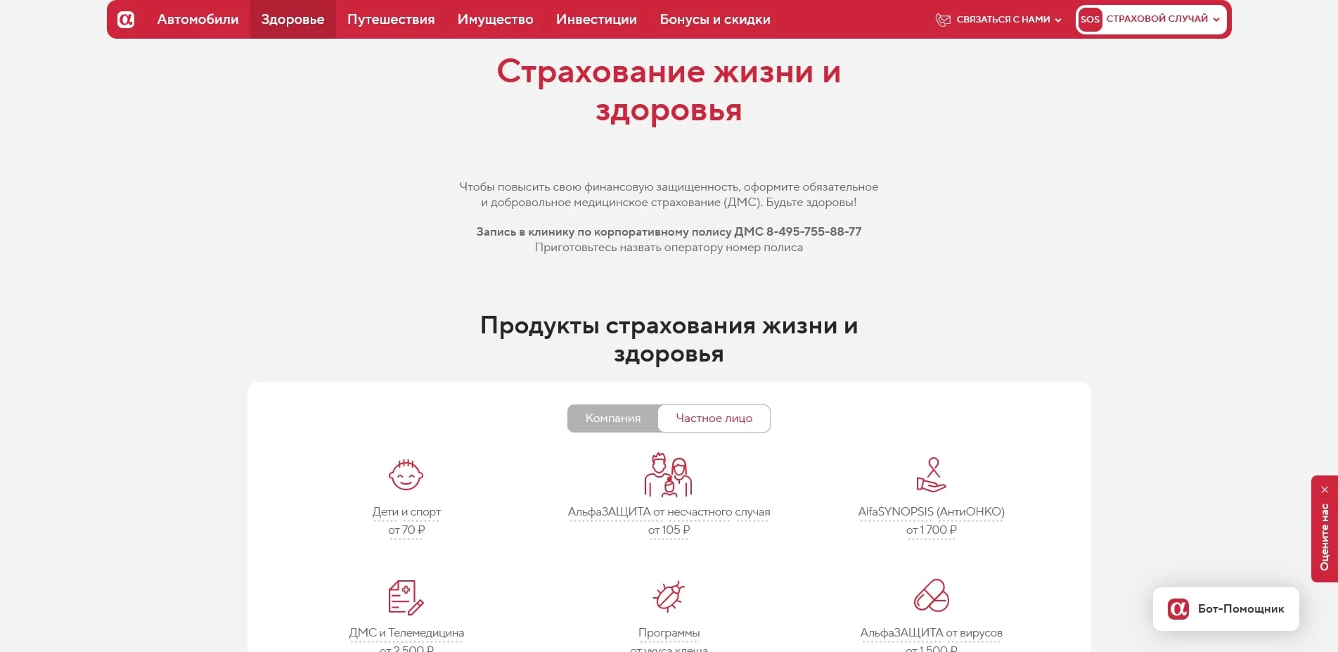 АльфаСтрахование