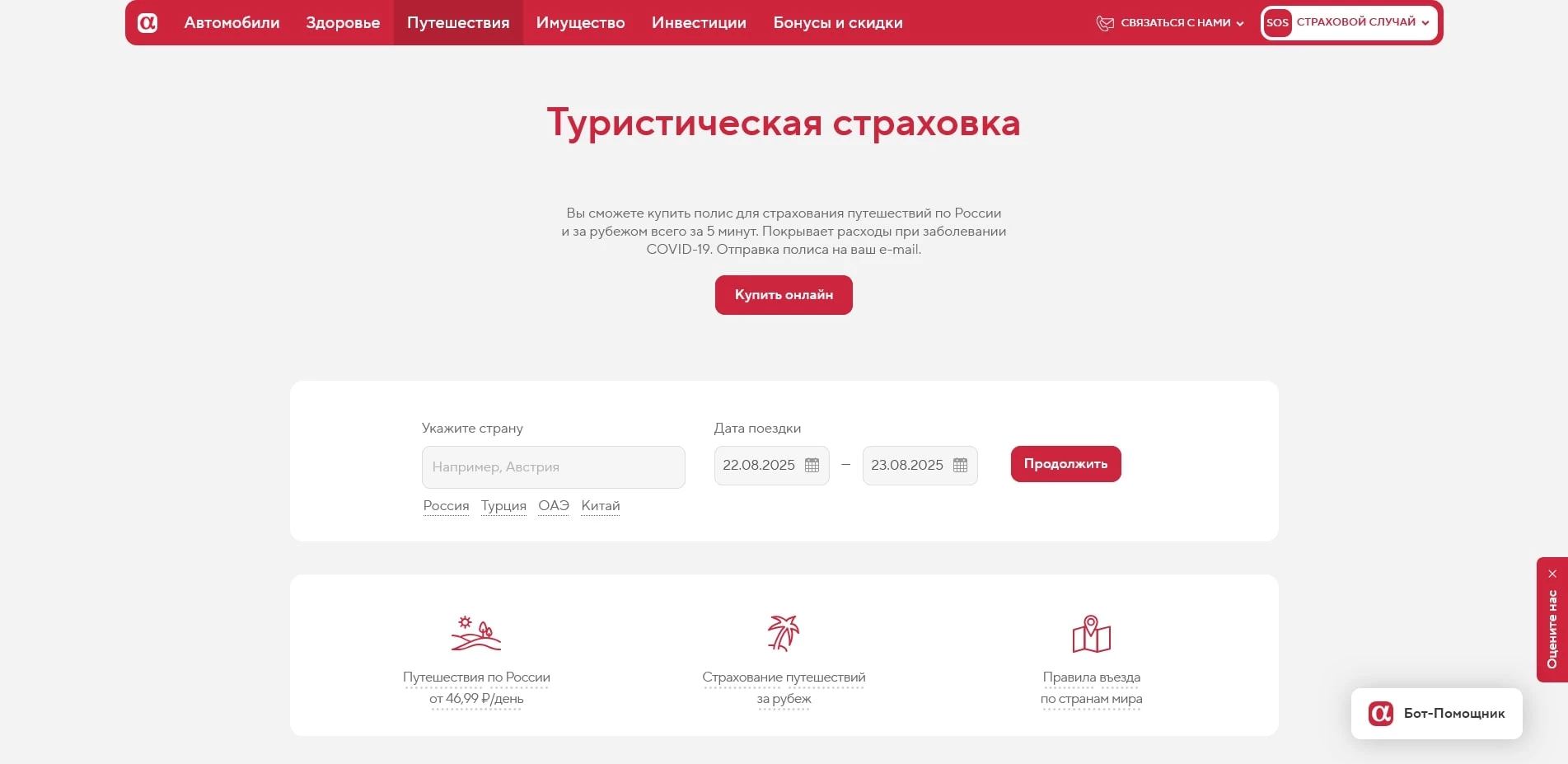 АльфаСтрахование