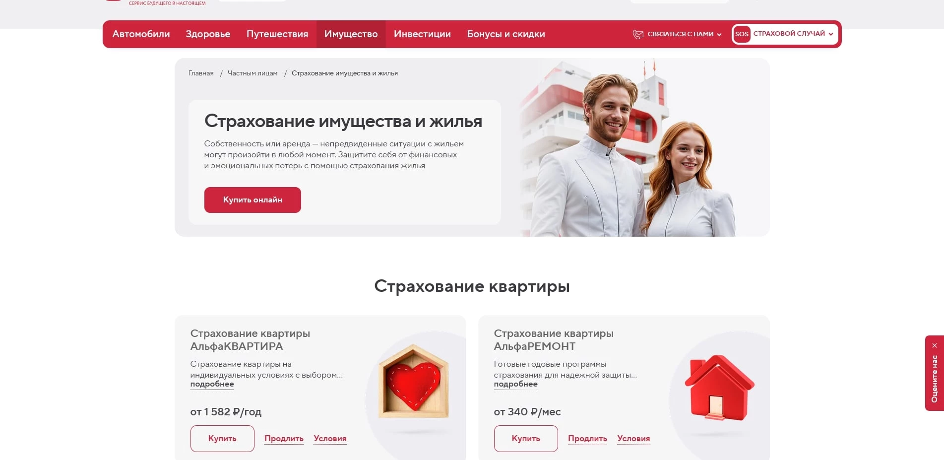 промокоды Альфа Страхование