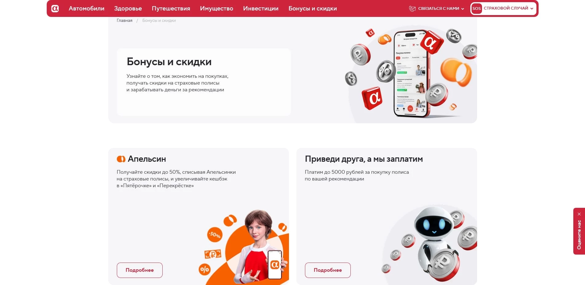 Альфа Страхование