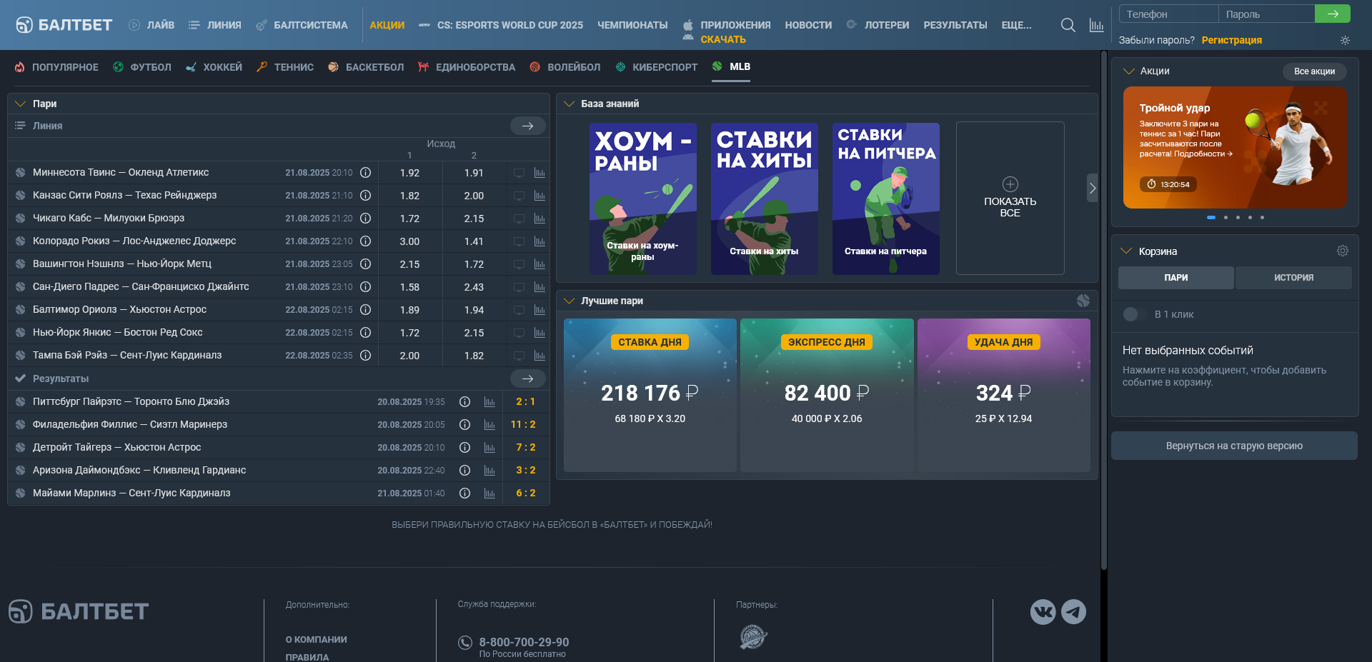 промокоды Balbet