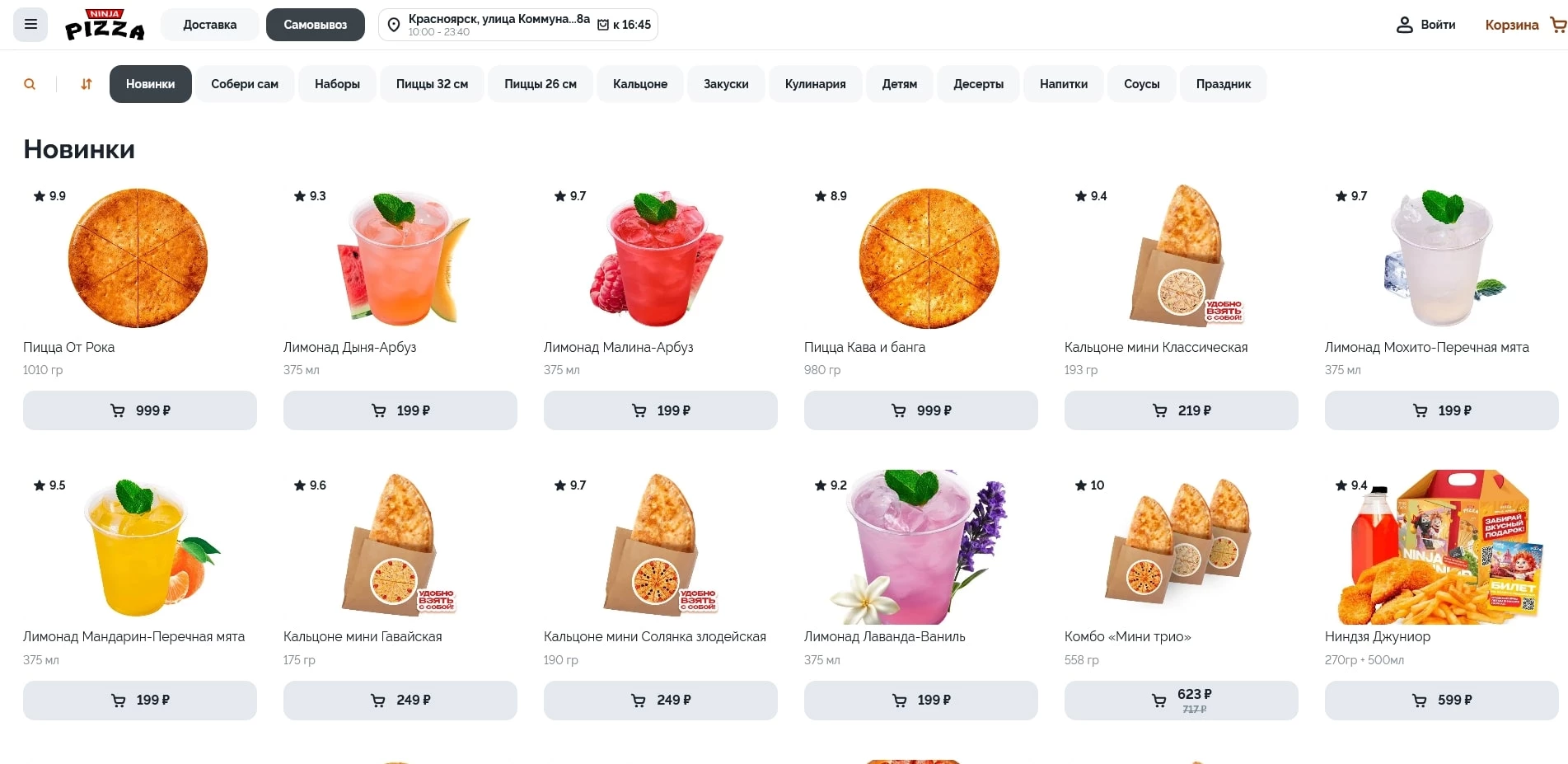 ниндзя пицца