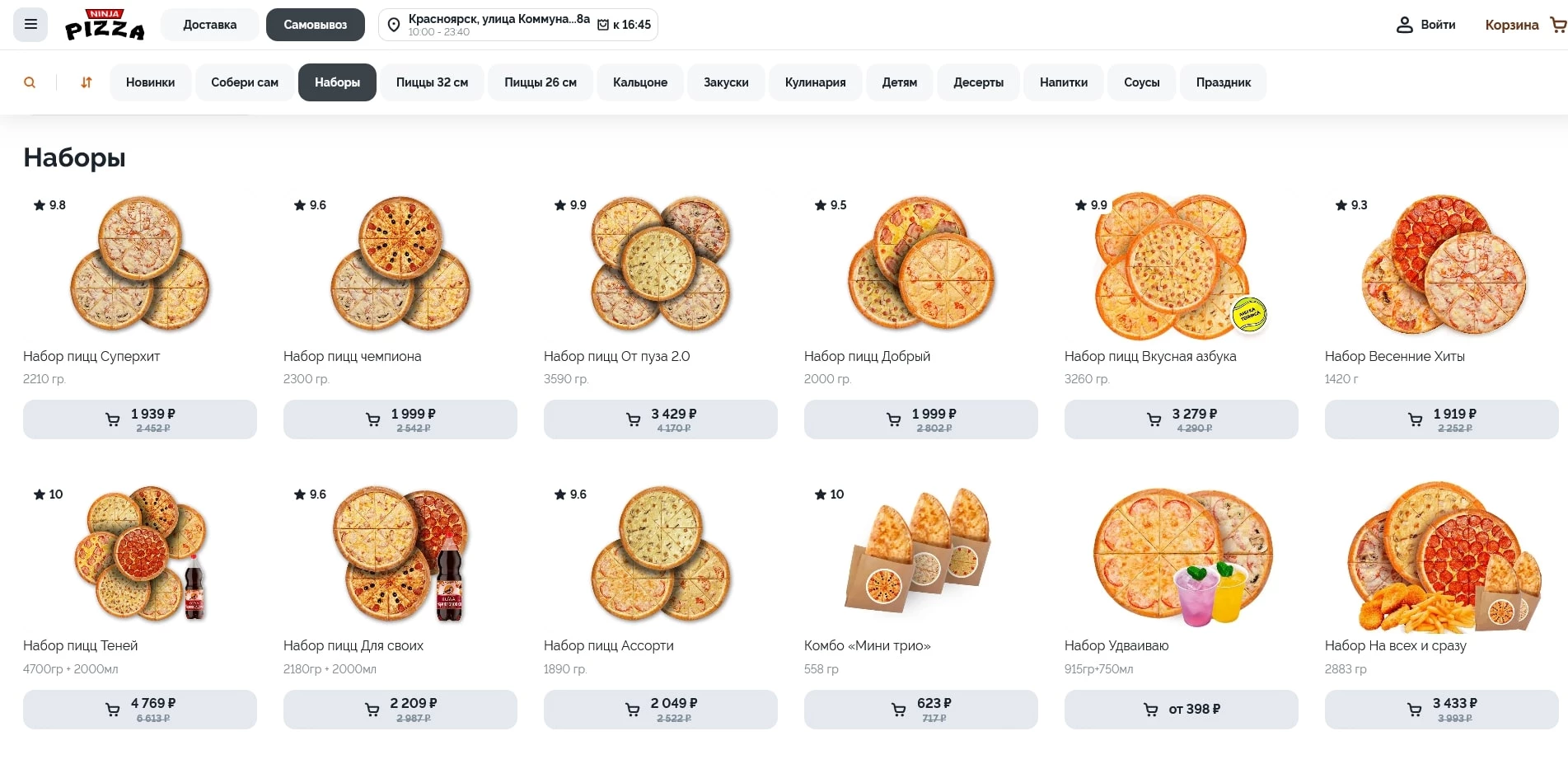 ниндзя пицца