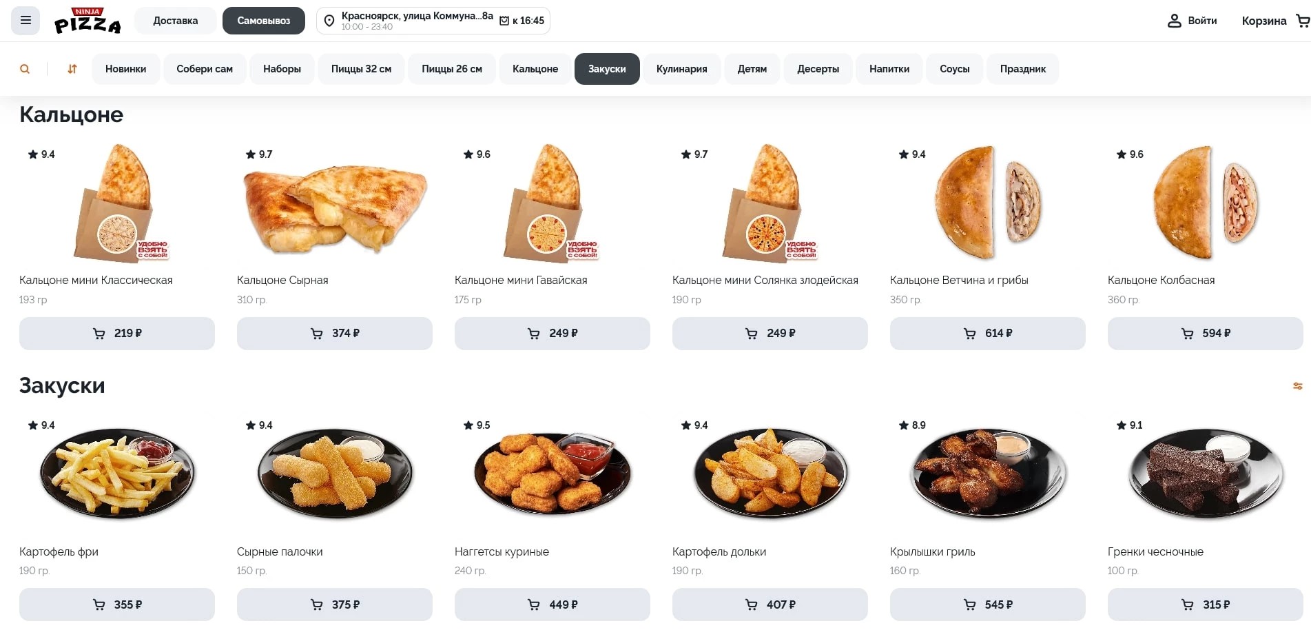 ниндзя пицца