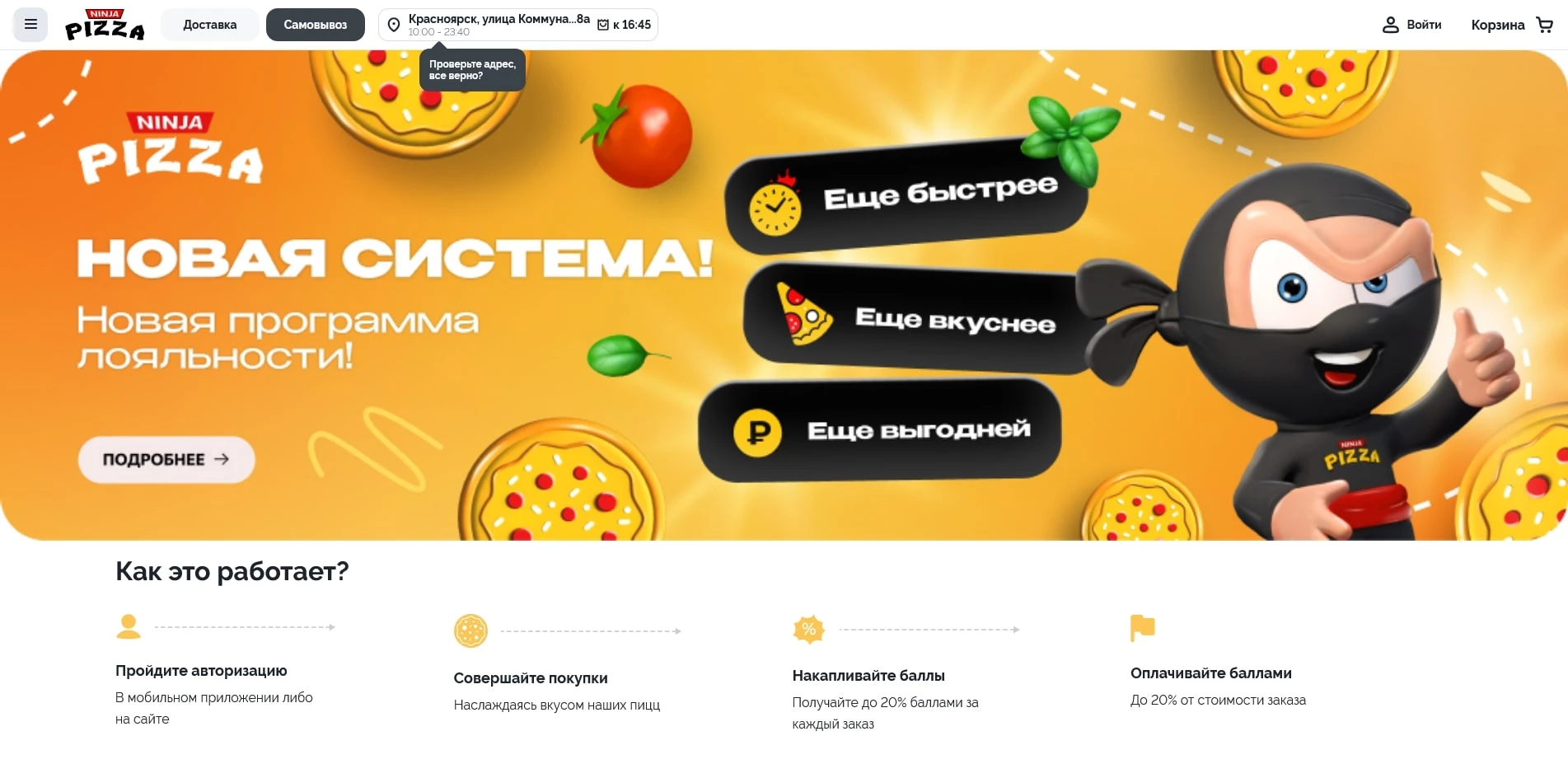 ниндзя пицца