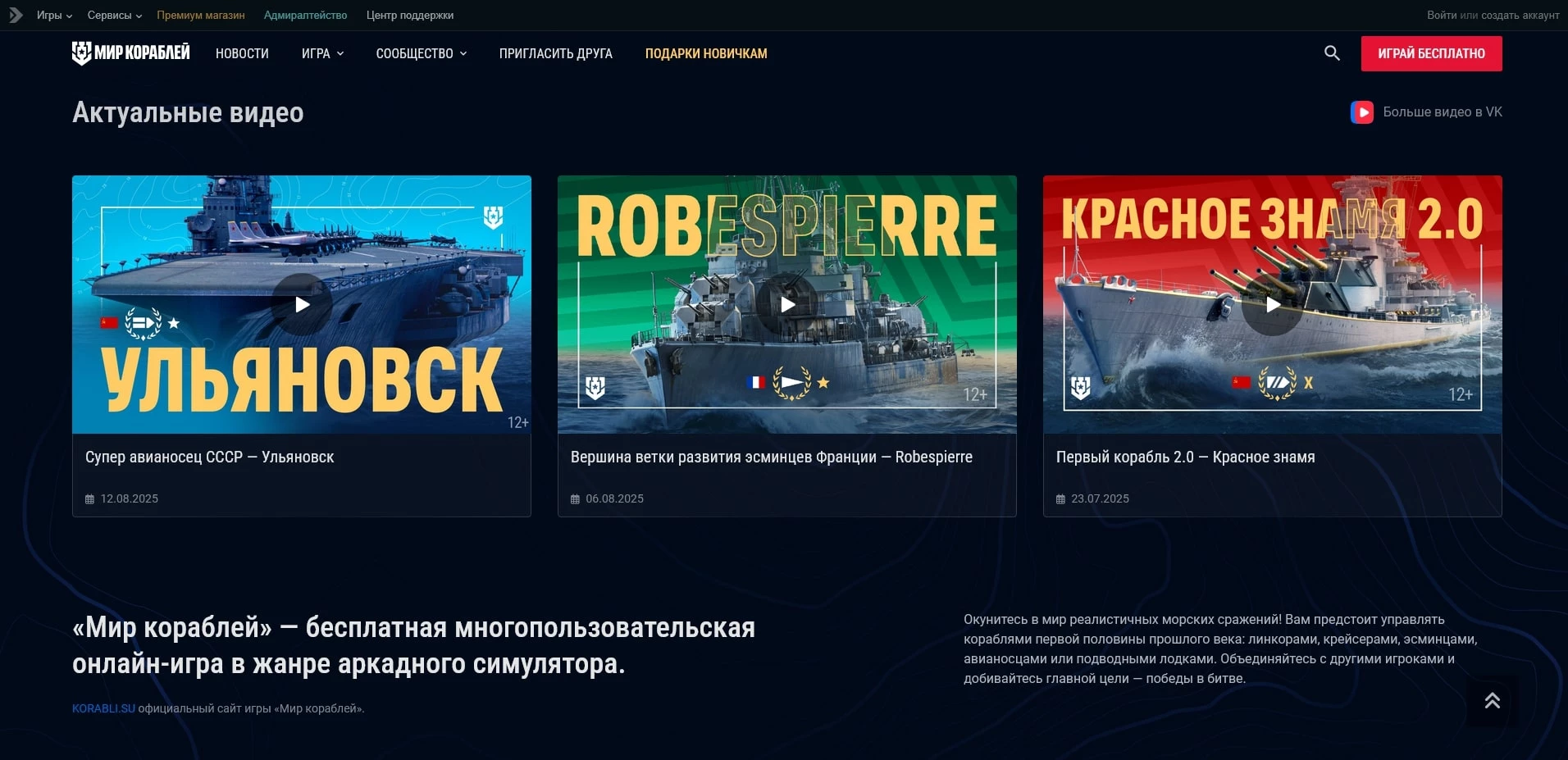 Мир кораблей