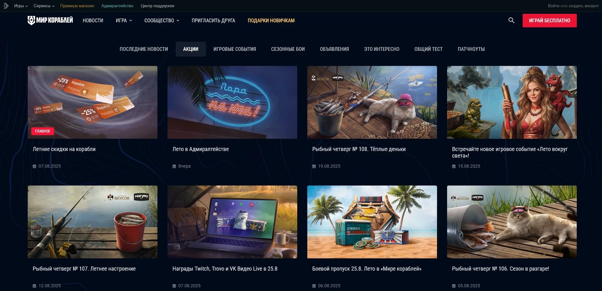 Мир кораблей