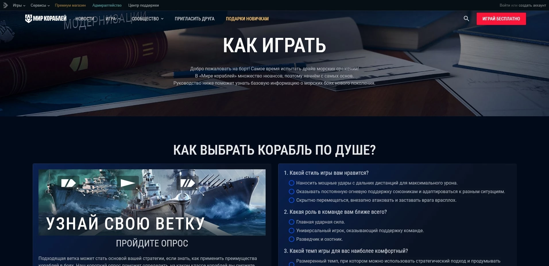 промокоды Мир кораблей