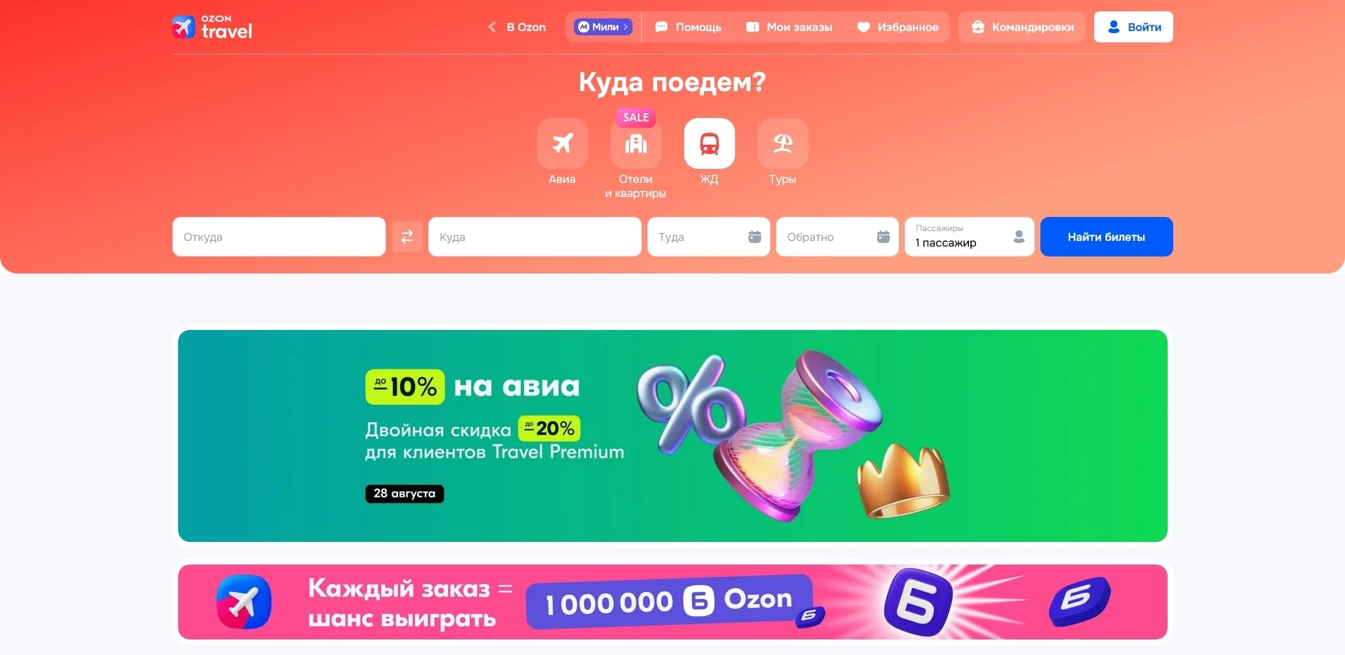 озон тревел