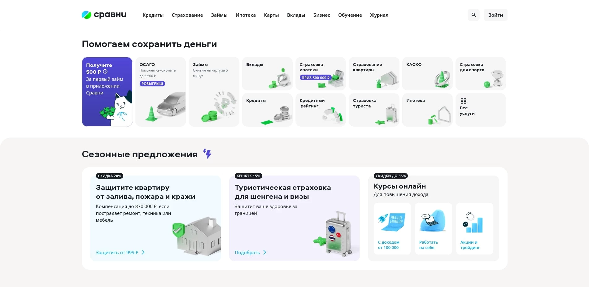 промокоды Sravni