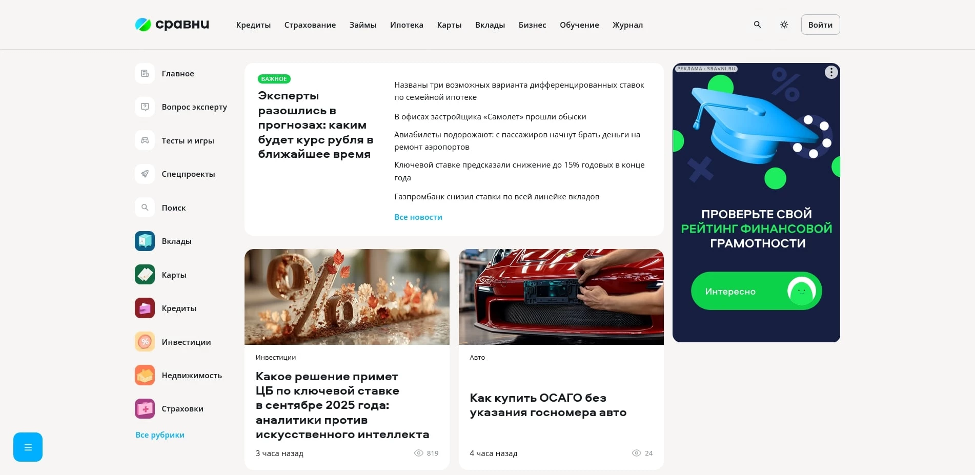 акции Сравни ру