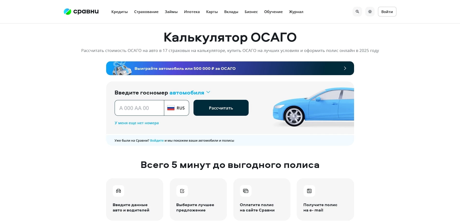 промокоды Сравни ру