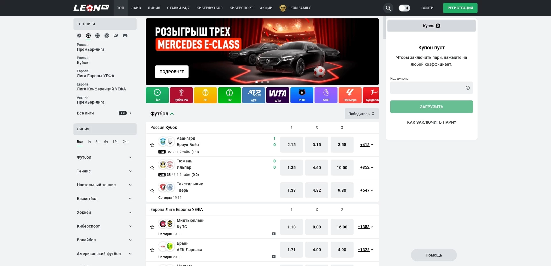 Промокоды леон