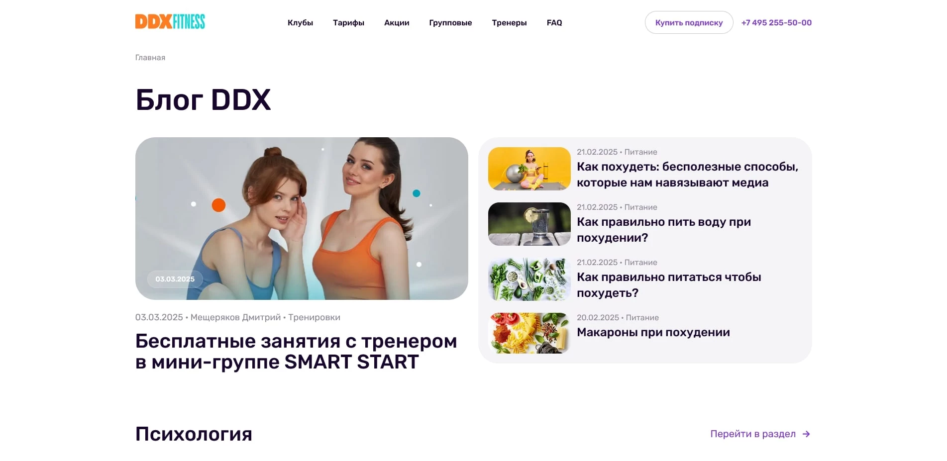 акции ДДХ Фитнес