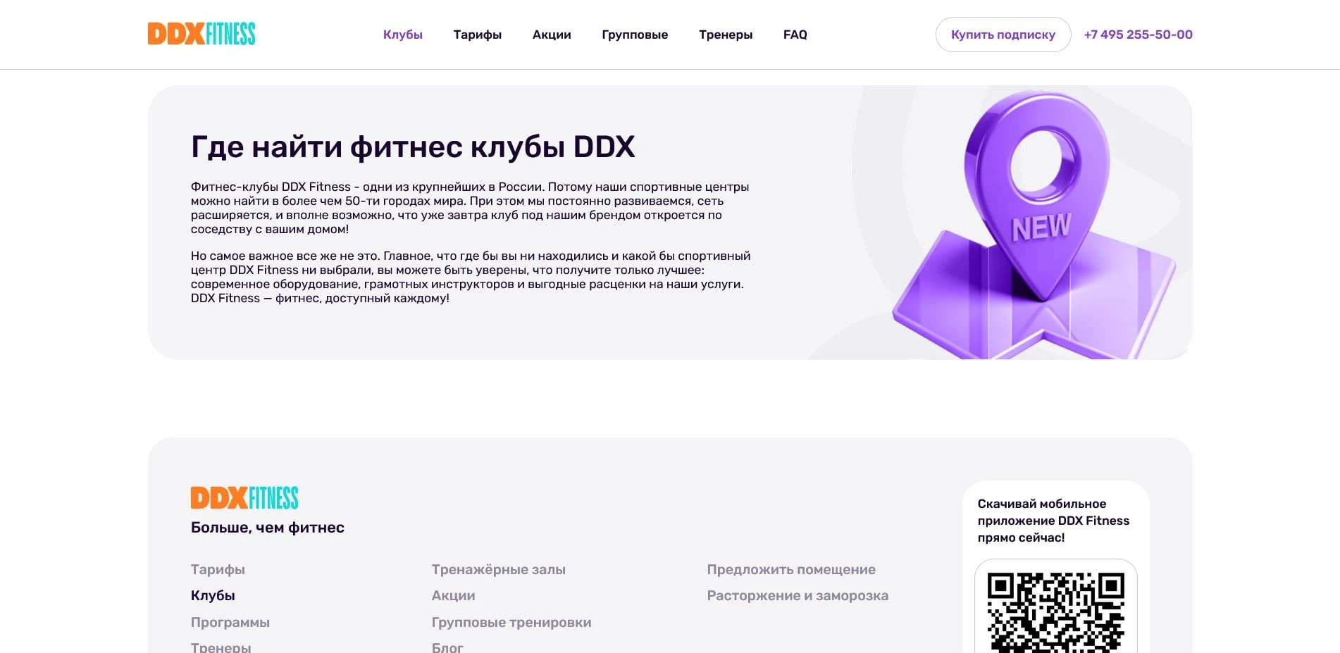 промокоды ДДХ Фитнес