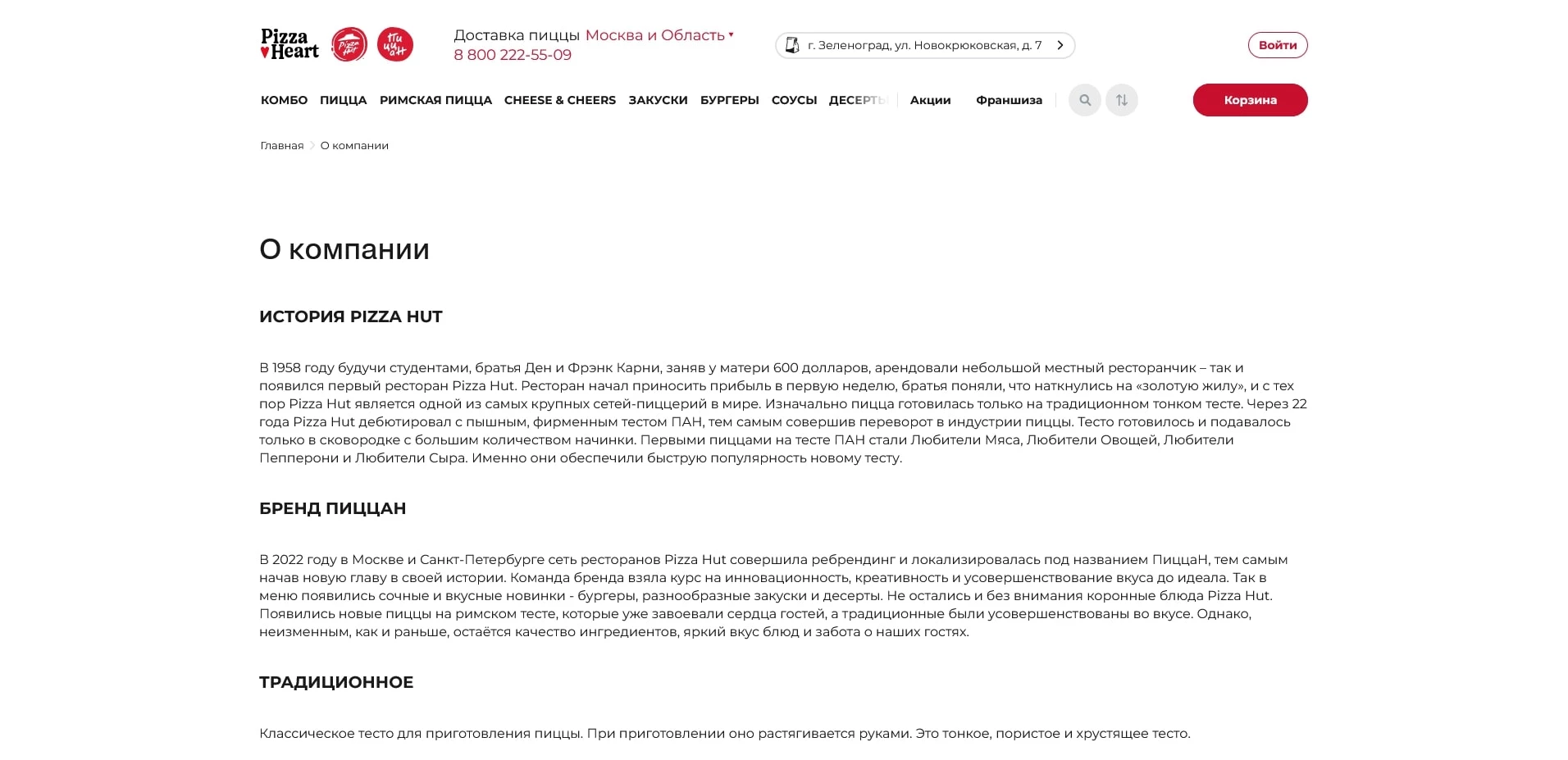 акции пицца хат