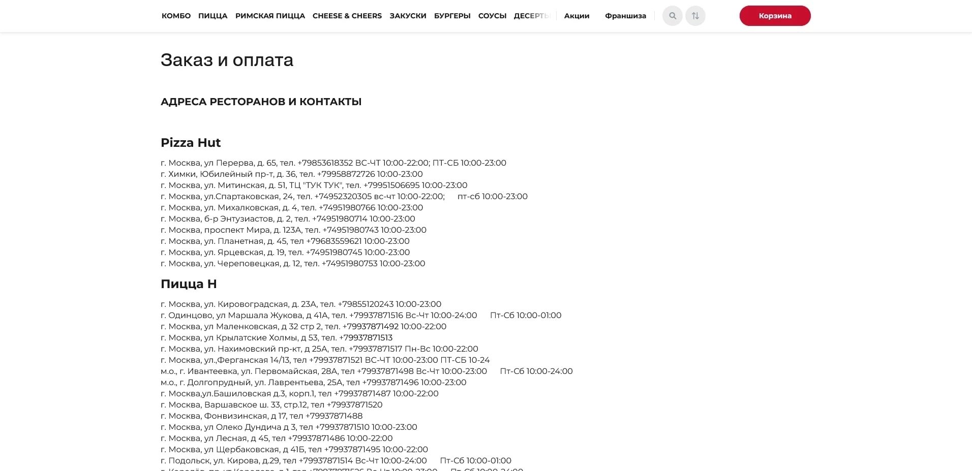 промокоды пицца хат