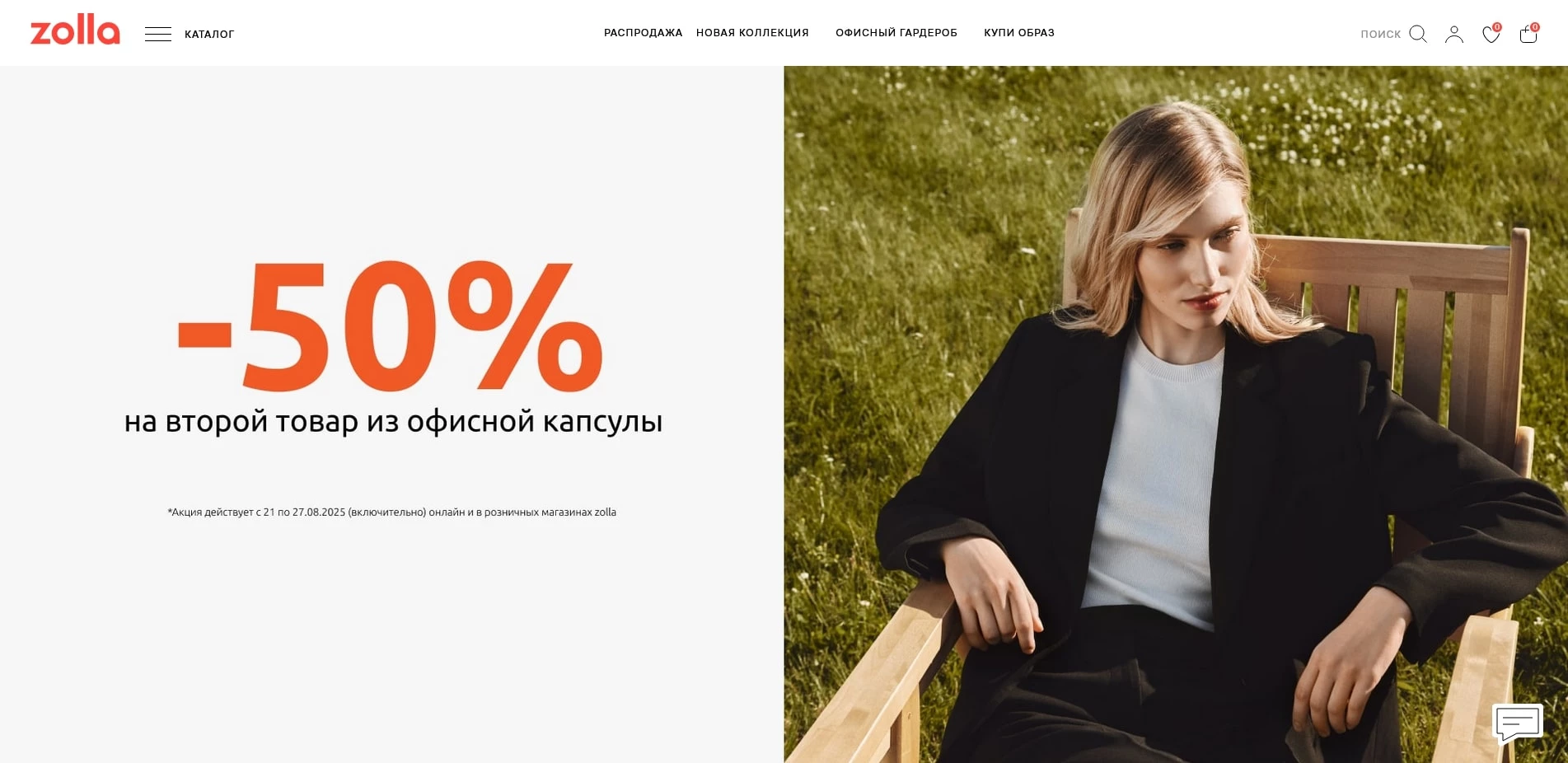 промокоды Zolla