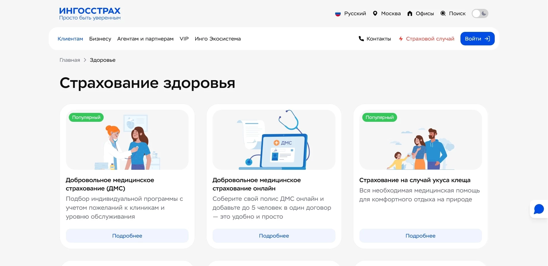 ингосстрах