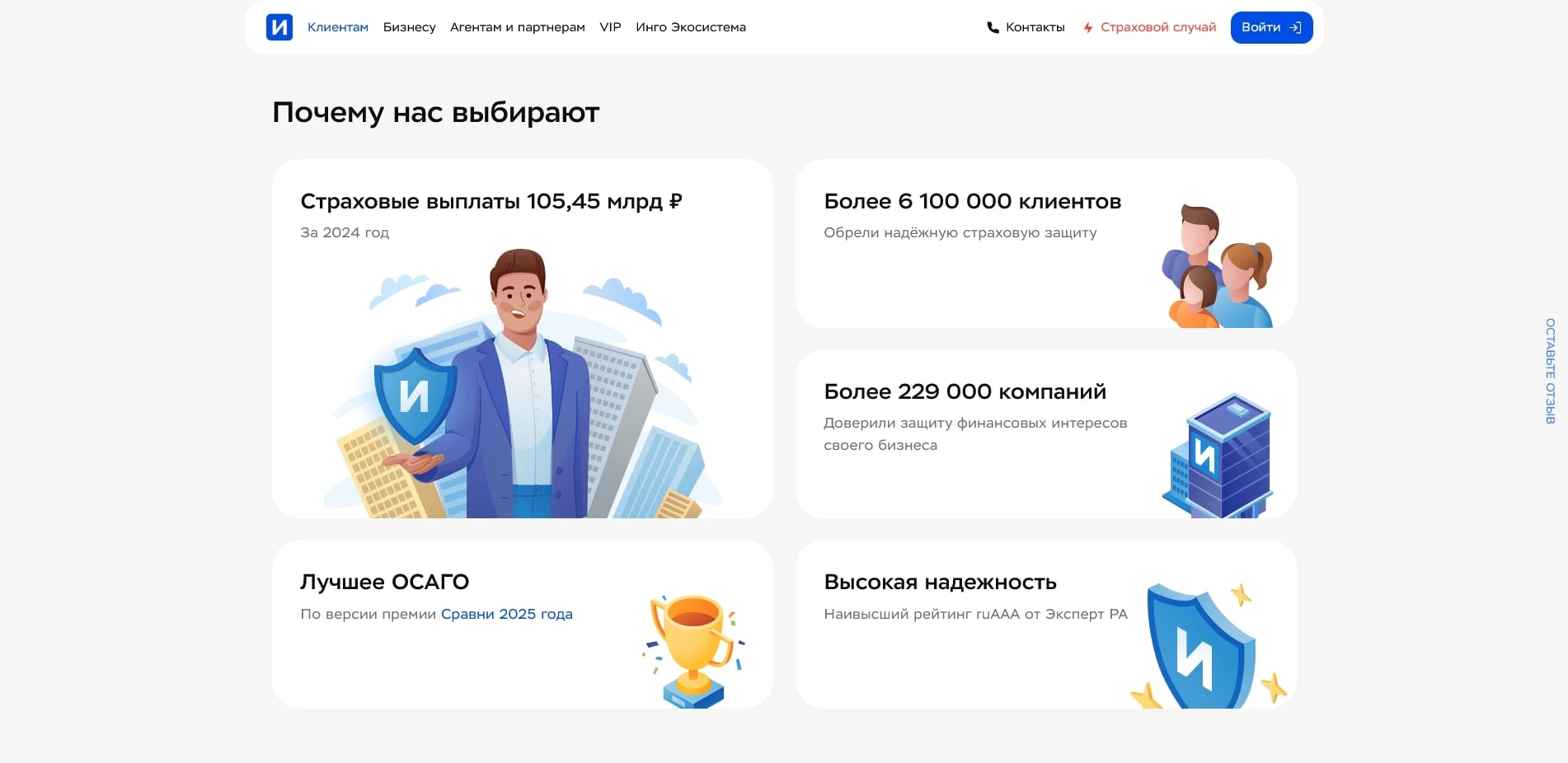 промокоды ингосстрах