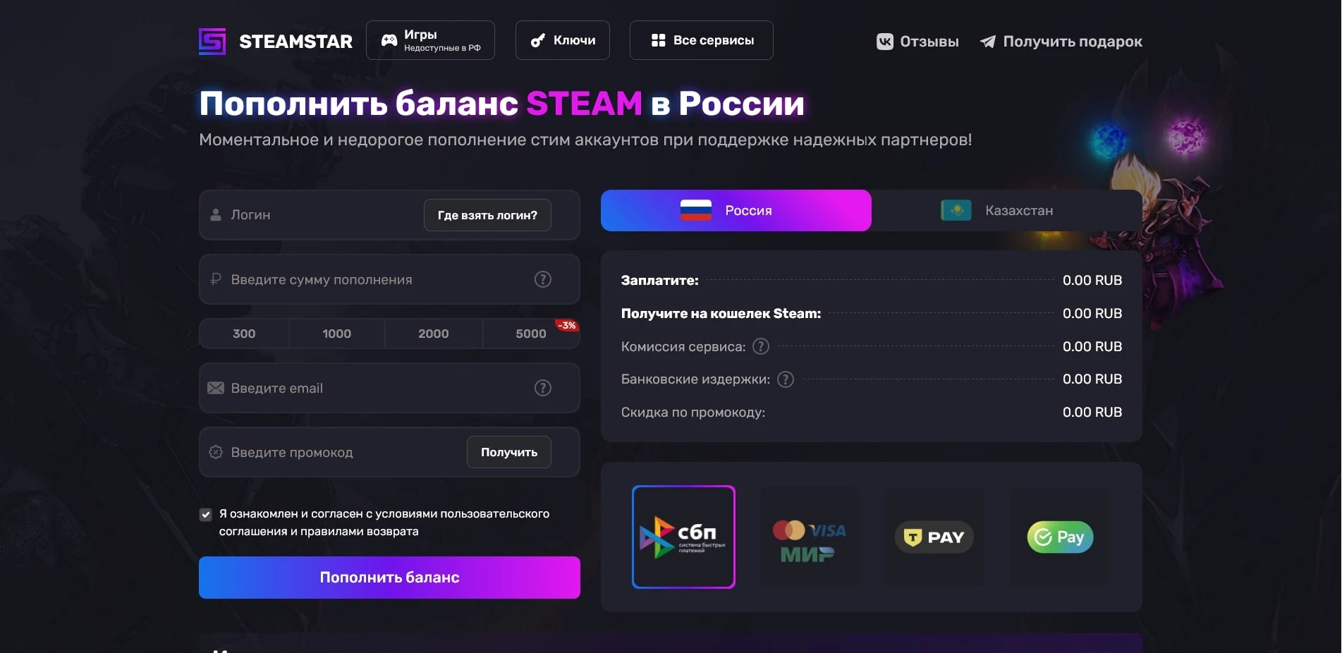 Промокоды SteamStar