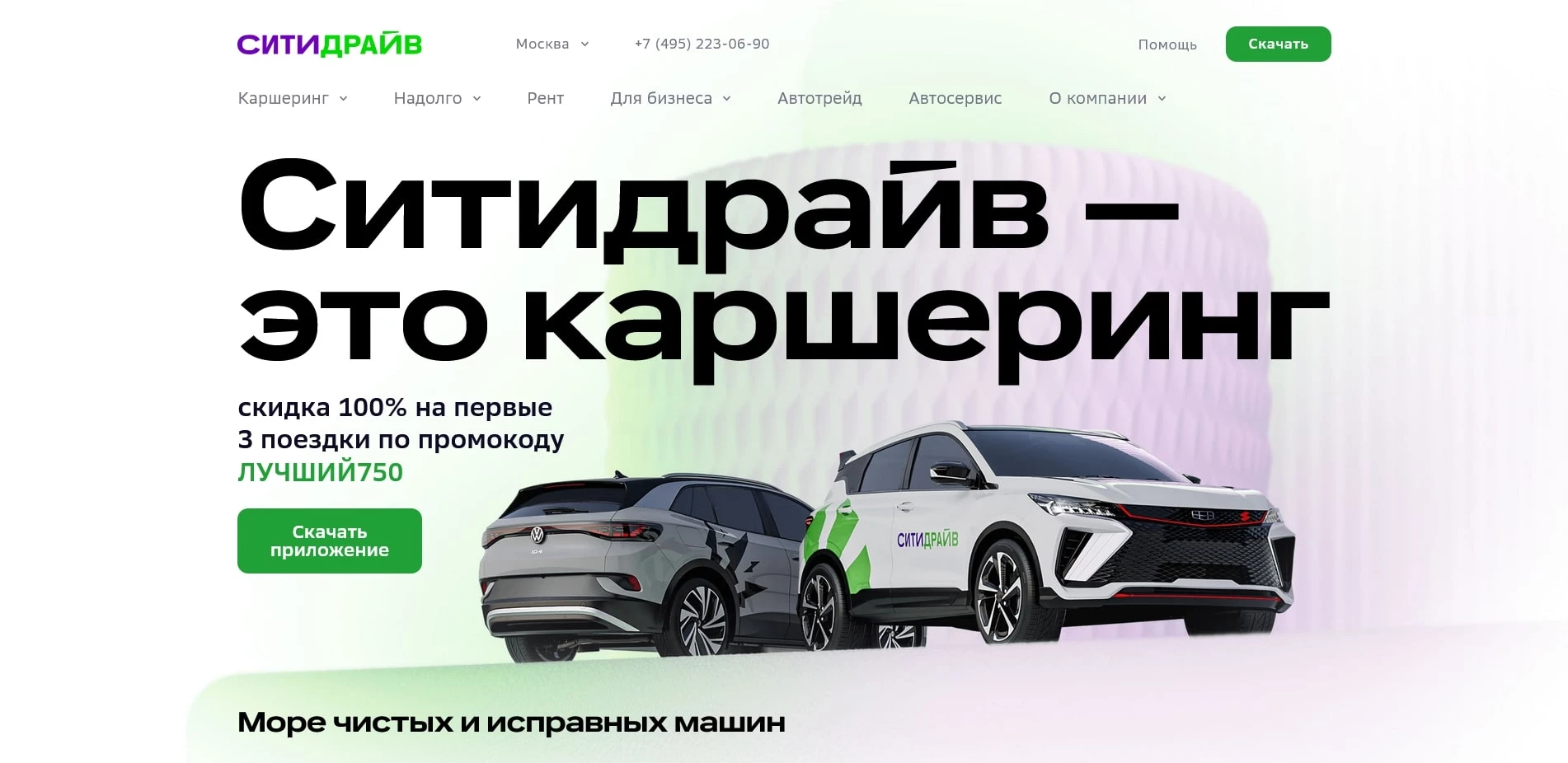 промокоды ситидрайв