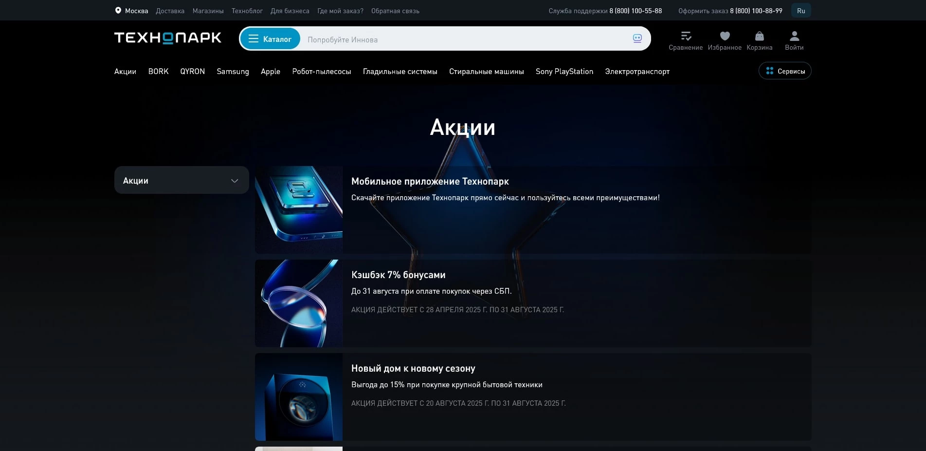 акции Technopark