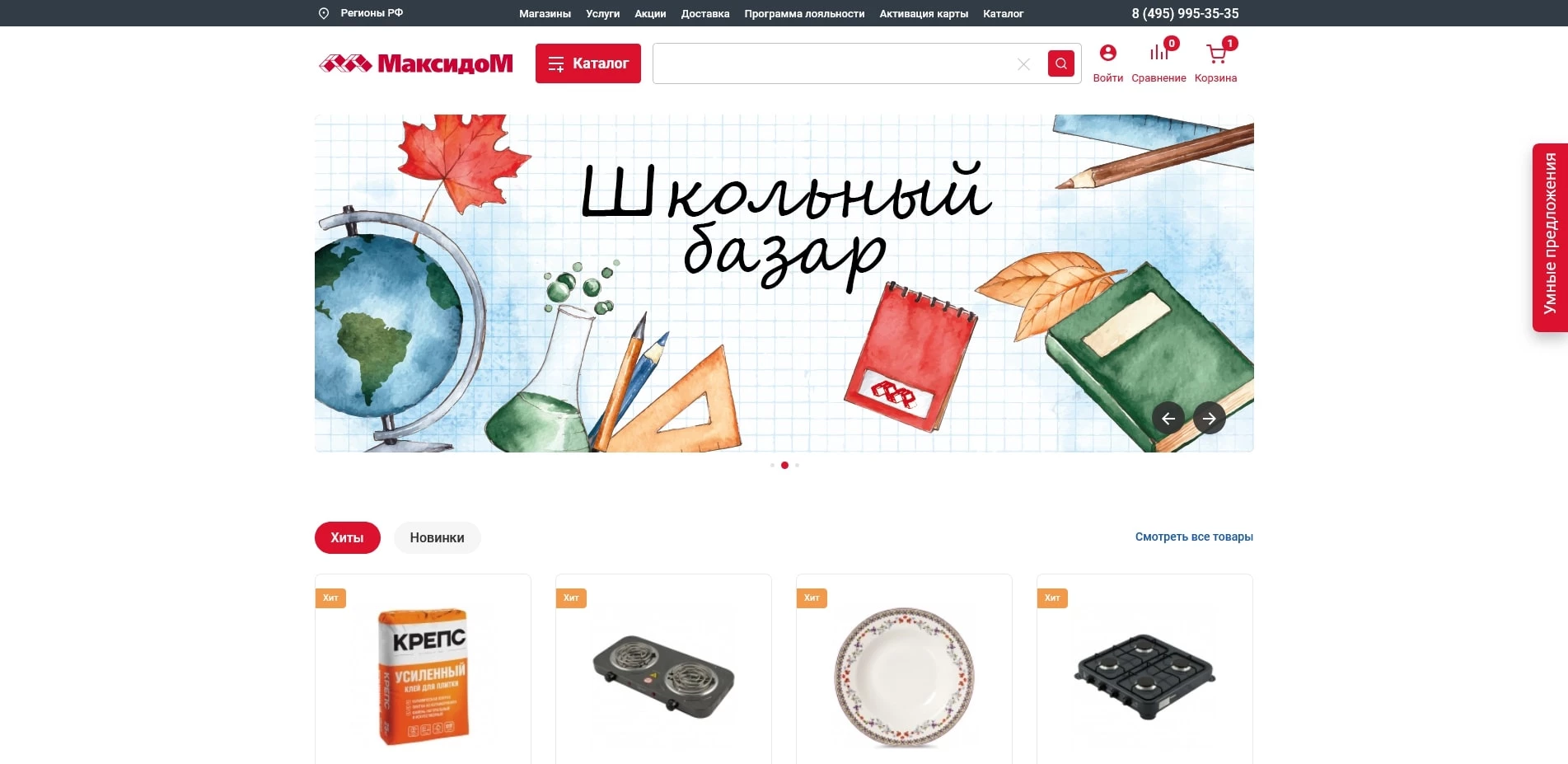 промокоды Максидом