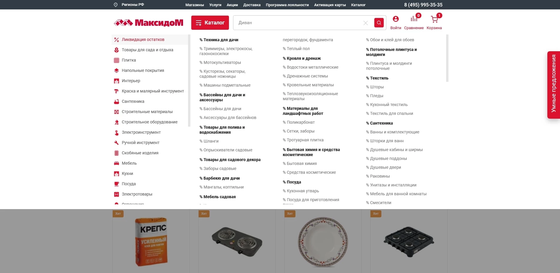 промокоды Максидом