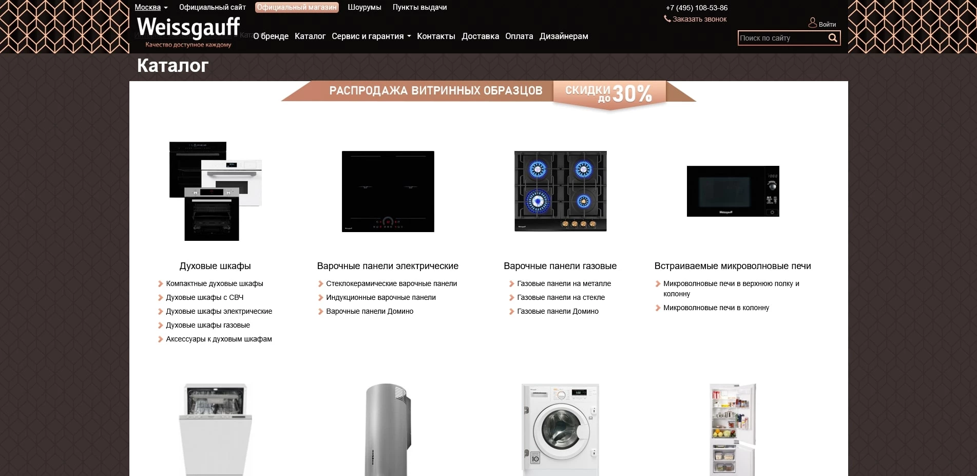 промокоды Вейсгауф