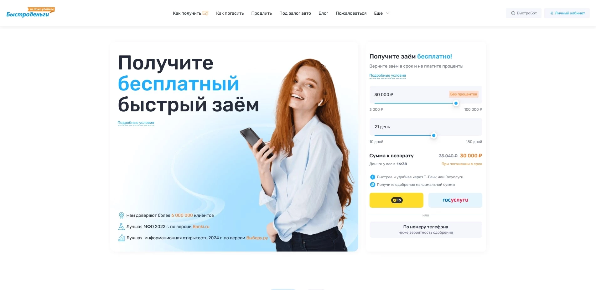 промокоды Быстроденьги